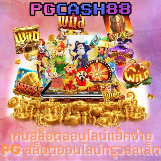 สล็อตเว็บตรง g2g